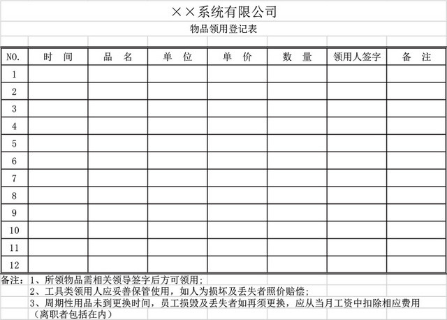 公司物品领用登记表模板EXCEL模板