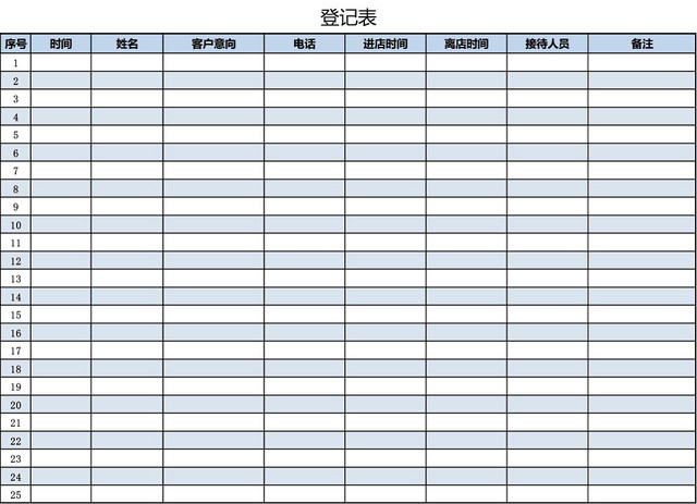 客户档案表信息表模板EXCEL模板