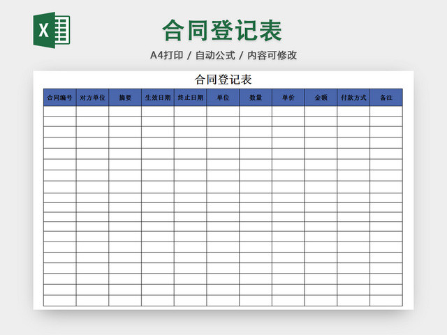 行政合同领取管理清单明细登记表