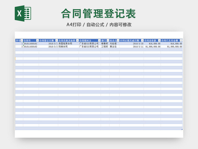 行政合同管理清单项目明细登记表