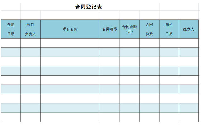 行政合同管理清单项目明细登记表