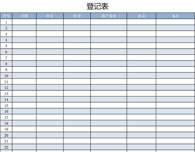 来访客户信息档案表模板EXCEL模板