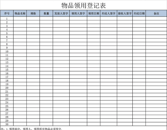 企业通用物品领用登记表模板EXCEL模板