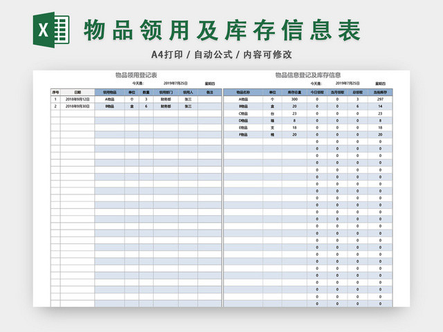 办公用品物品领用登记表模板EXCEL模板