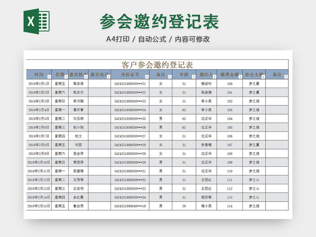 行政客户参会邀约登记表明细