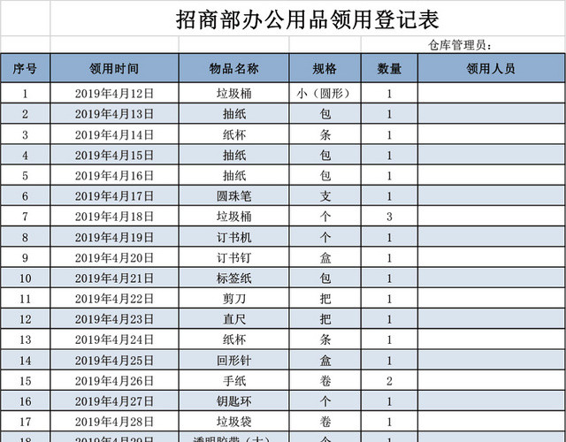 招商部办公用品领用登记表模板EXCEL模板