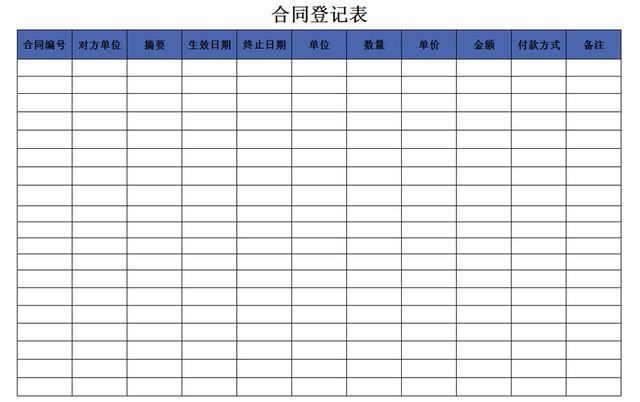 行政合同领取管理清单明细登记表