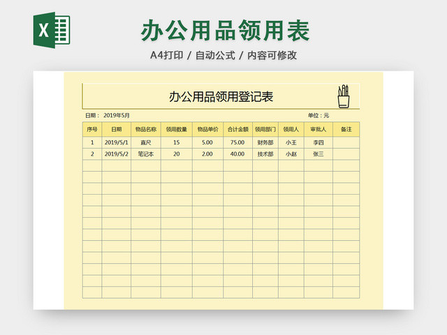 行政办公用品领用清单明细登记表