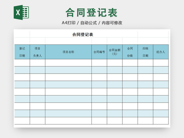 行政合同管理清单项目明细登记表