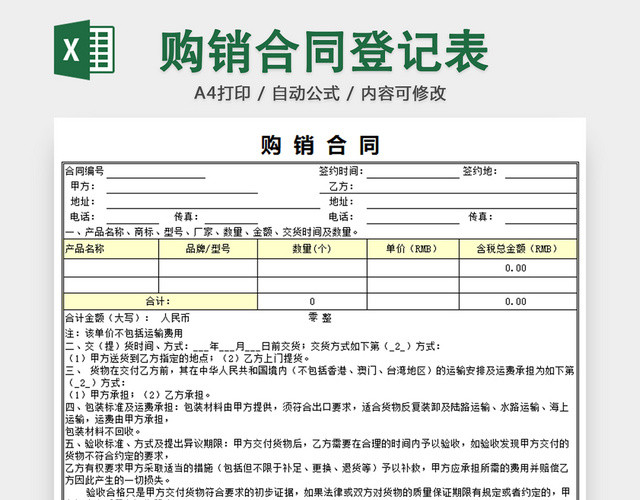 行政购销合同登记范本表格式