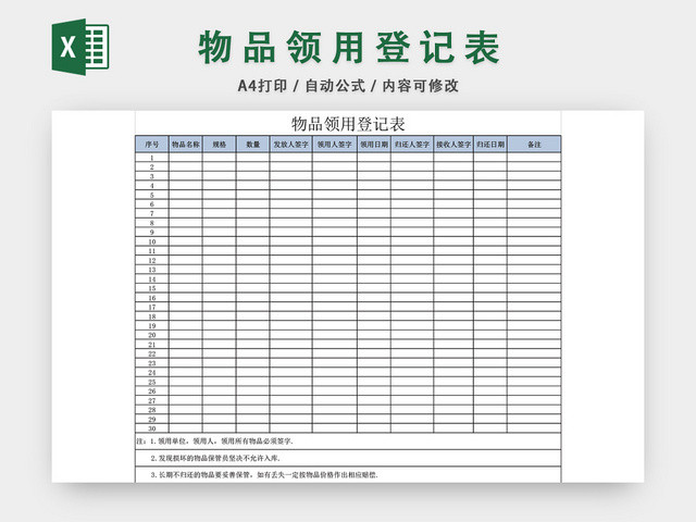 企业通用物品领用登记表模板EXCEL模板