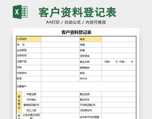 行政客户资料清单明细登记表