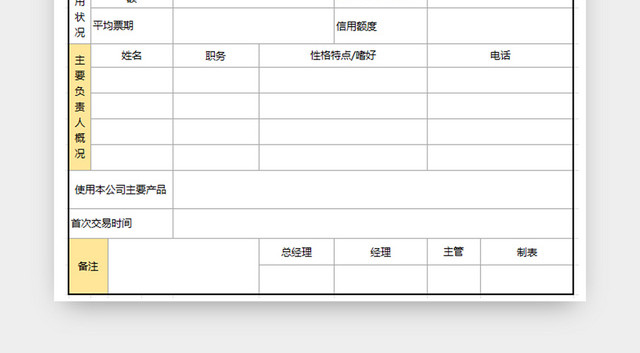 行政客户资料清单明细登记表