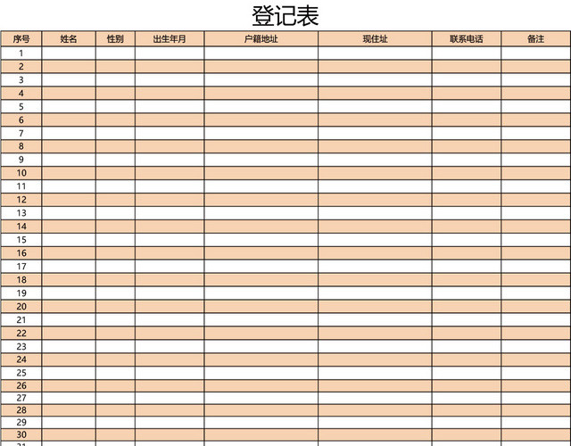 员工信息登记表档案表模板EXCEL模板