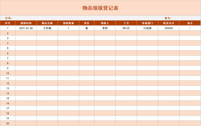 行政办公用品物品领取清单明细登记表