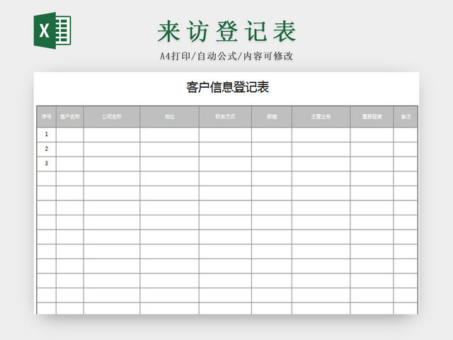 来访登记表 客户信息登记表 客户来访登记表 客户管理登记表