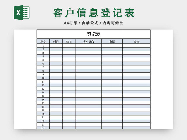 客户档案表客户登记表模板EXCEL模板