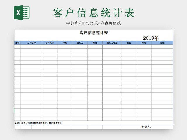 蓝色标准客户信息登记表