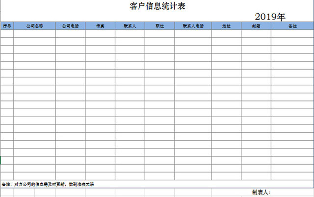 蓝色标准客户信息登记表