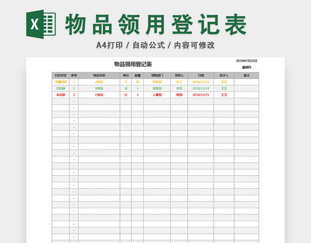 办公用品物品领用登记表模板EXCEL模板