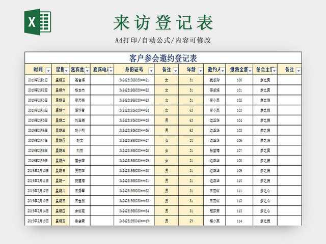 来访登记表 客户信息登记表 客户来访登记表 客户管理登记表