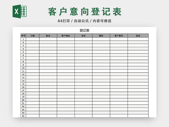 客户档案信息表模板EXCEL模板