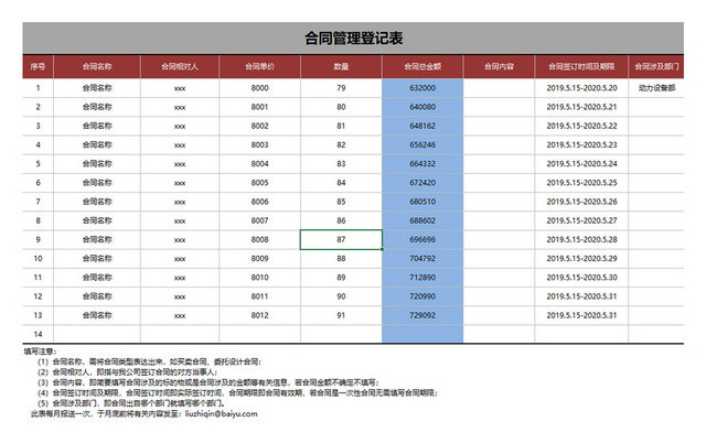 行政管理合同登记表