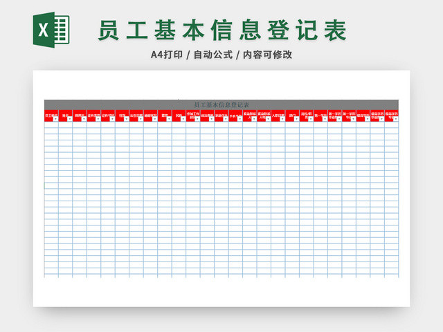 行政管理员工登记表