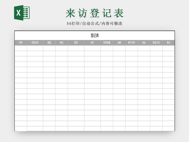 来访登记表 客户信息登记表 客户来访登记表 客户管理登记表