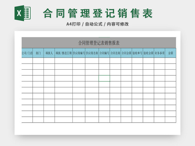 行政管理合同登记表