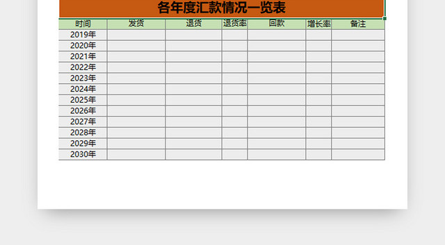 行政管理客户档案表