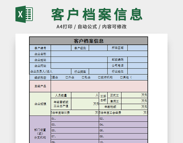 行政管理客户档案表