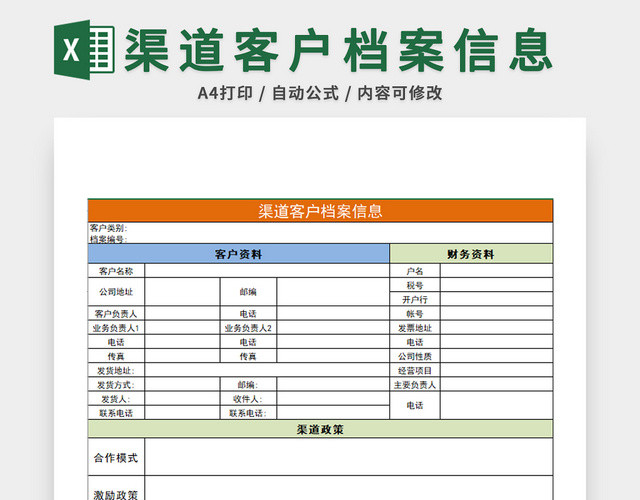 行政管理客户档案表