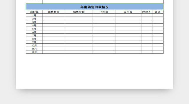 行政管理客户档案表