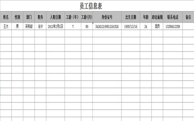 灰色通用标准员工信息表