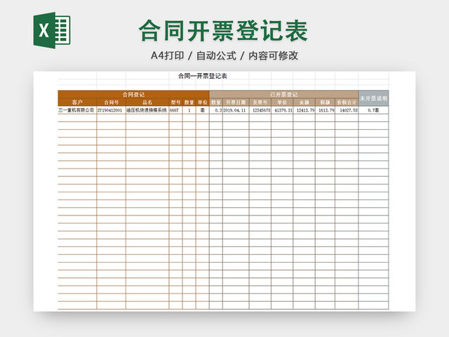 行政合同开票管理清单项目明细登记表