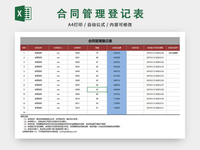 行政管理合同登记表