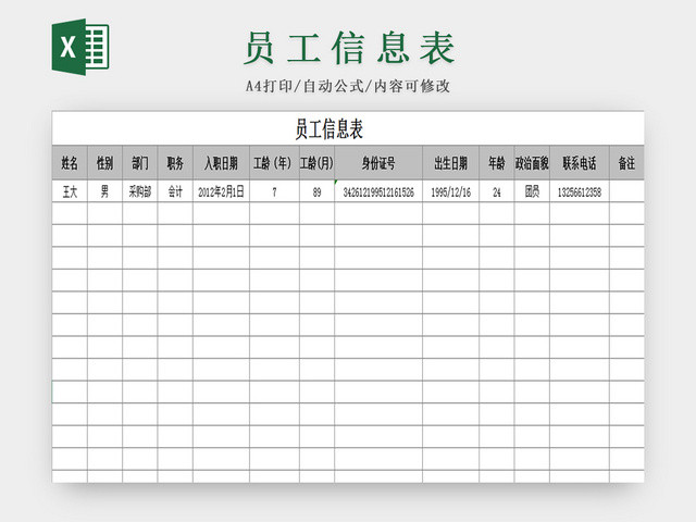 灰色通用标准员工信息表