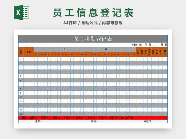 行政管理员工登记表
