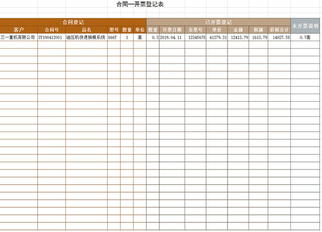 行政合同开票管理清单项目明细登记表