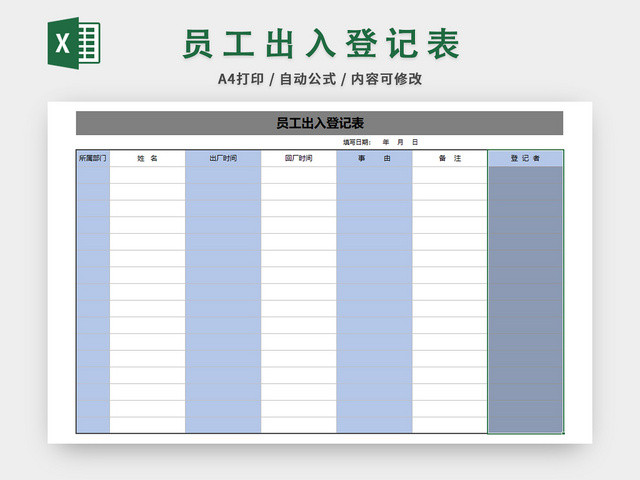 行政管理员工登记表