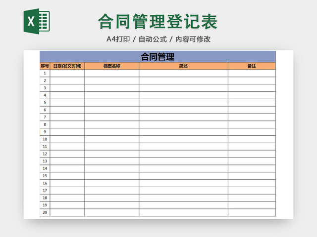 行政合同管理清单项目明细登记表