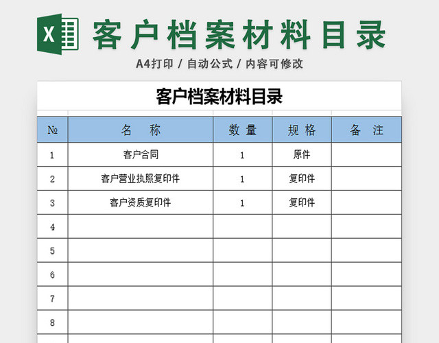行政档案信息管理客户档案材料目录