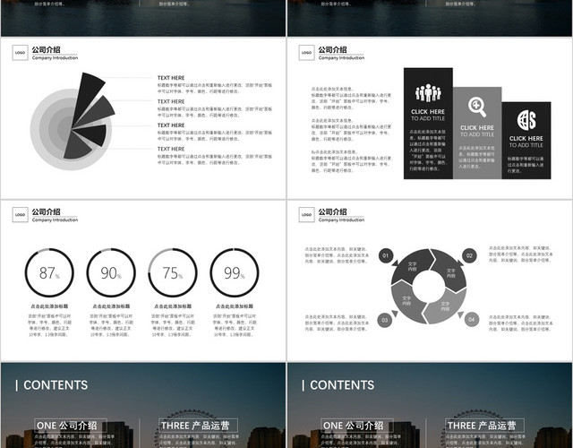 商务大气黑白风格创意公司简介企业介绍动态PPT模板