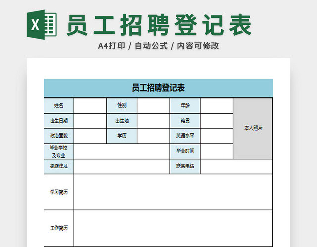 行政管理员工登记 表