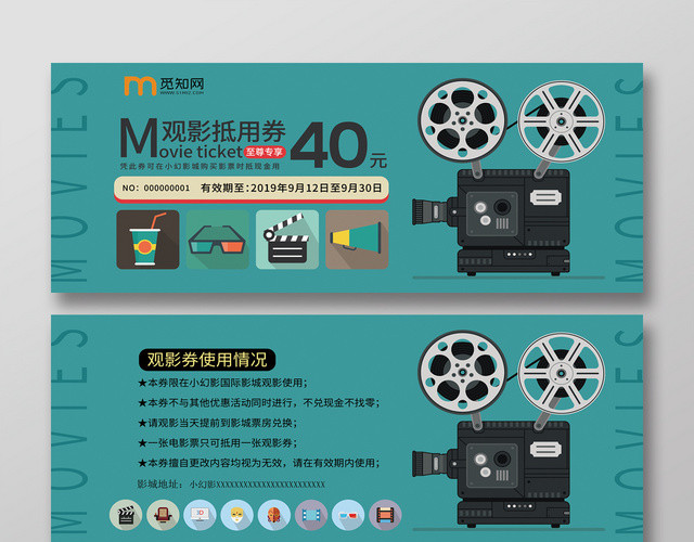 复古简洁观影抵用券优惠券代金券