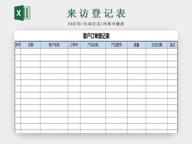 来访登记表 客户信息登记表 客户来访登记表 客户管理登记表