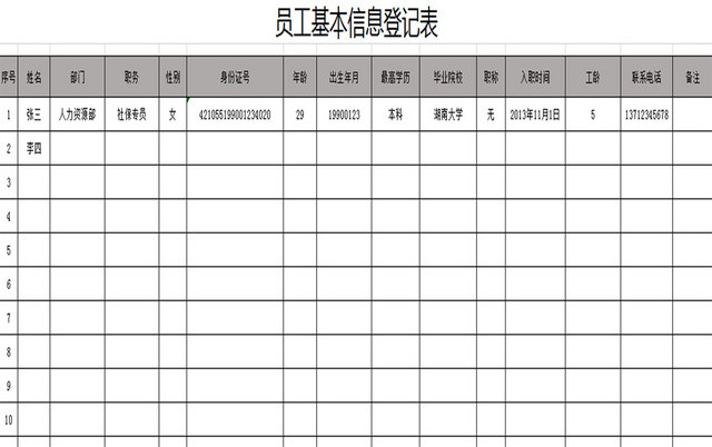 来访登记表 客户信息登记表 客户来访登记表 客户管理登记表