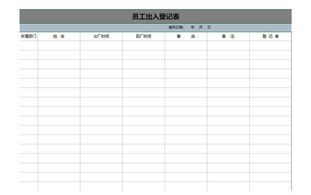 行政管理员工登记表