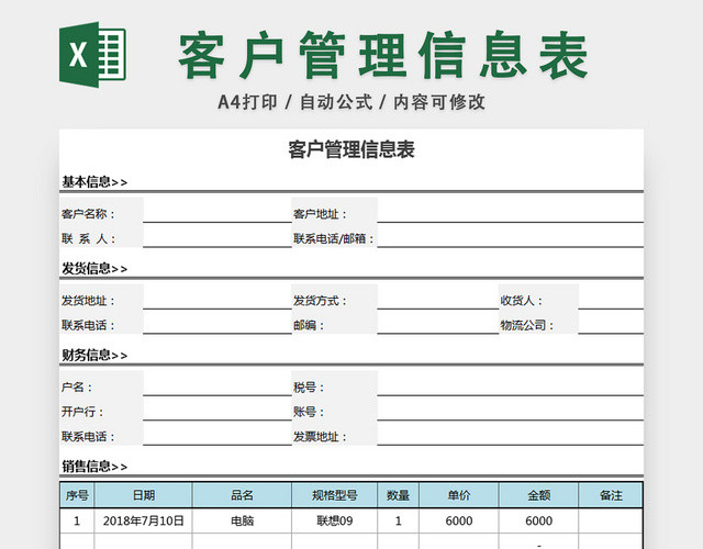 行政档案信息管理客户信息管理表